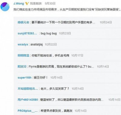 黄章回应网友抢购魅族16失败:正在加紧生产